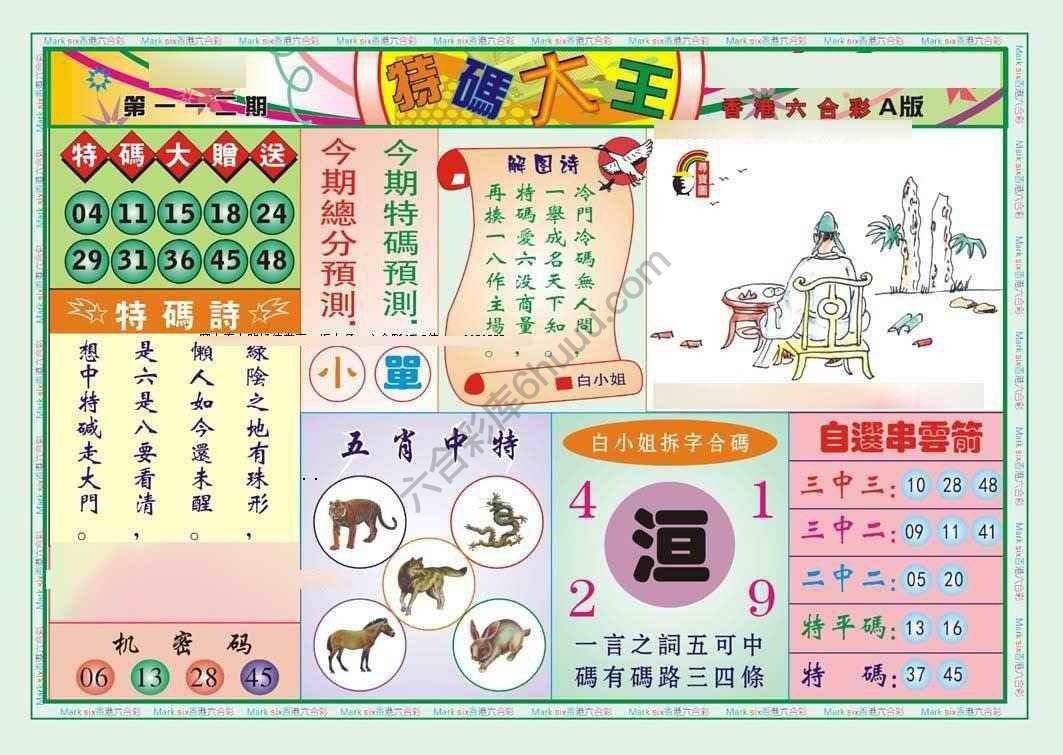 特码大王