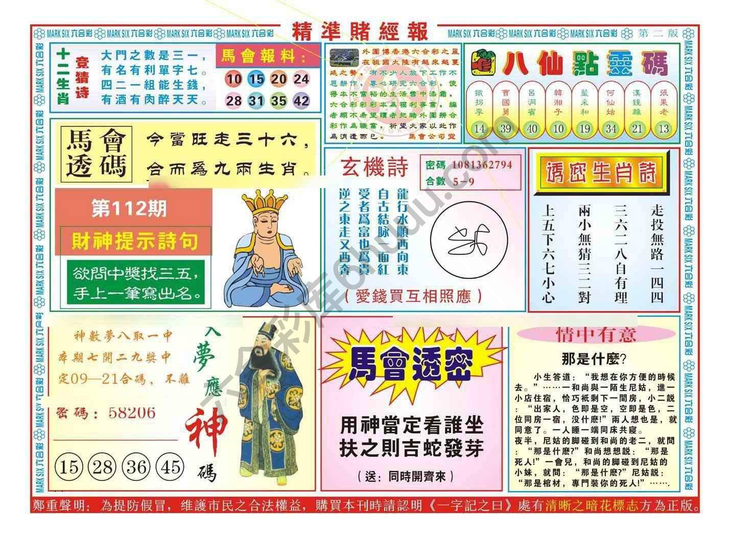 精准赌经报