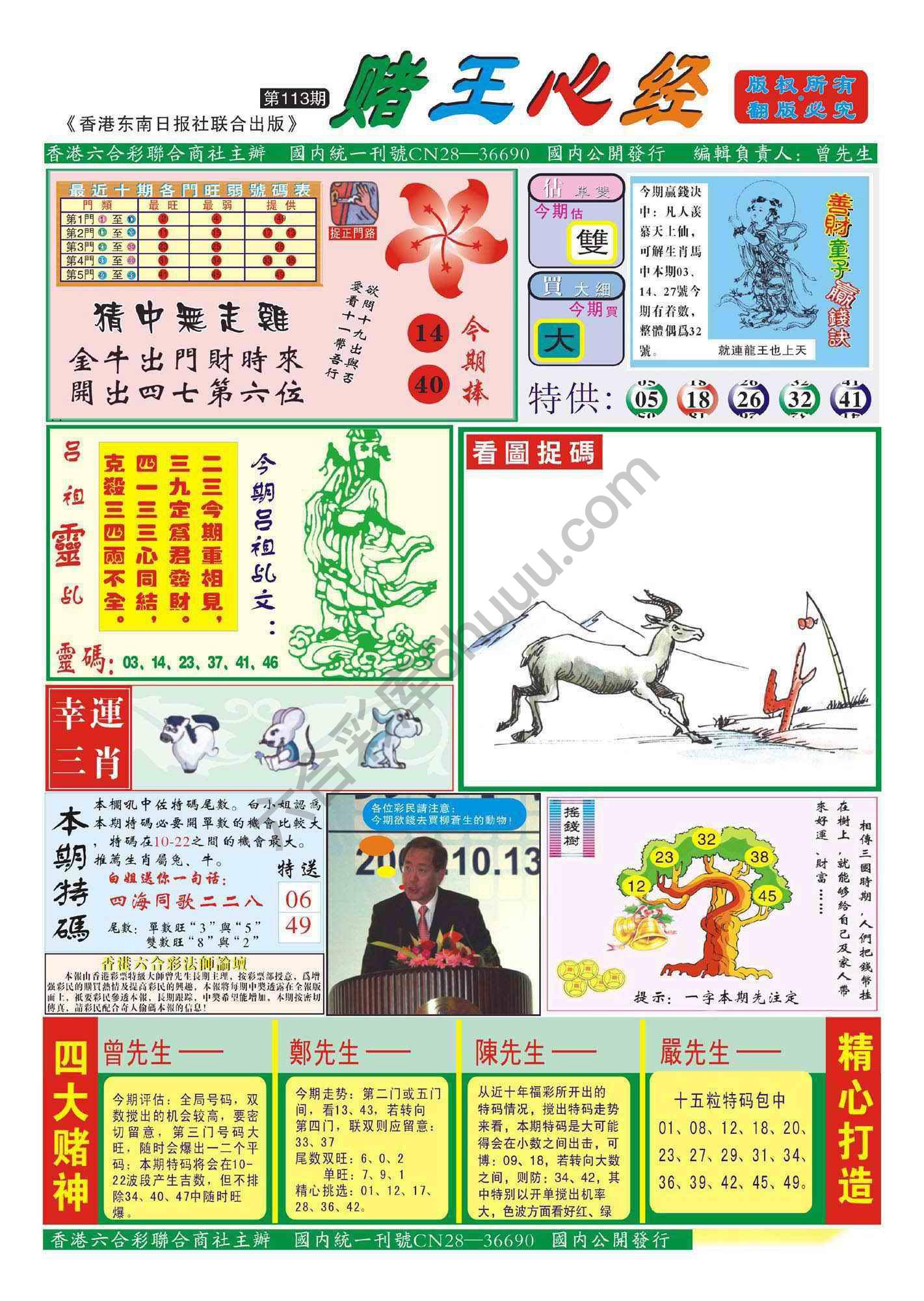 赌王心经
