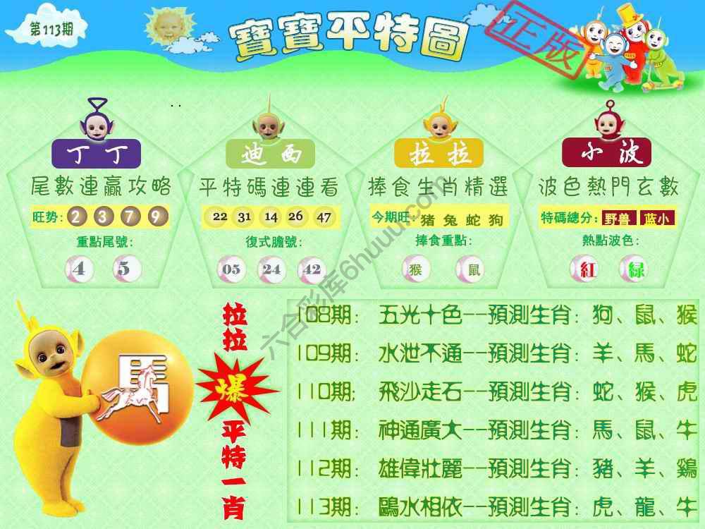 宝宝平特图