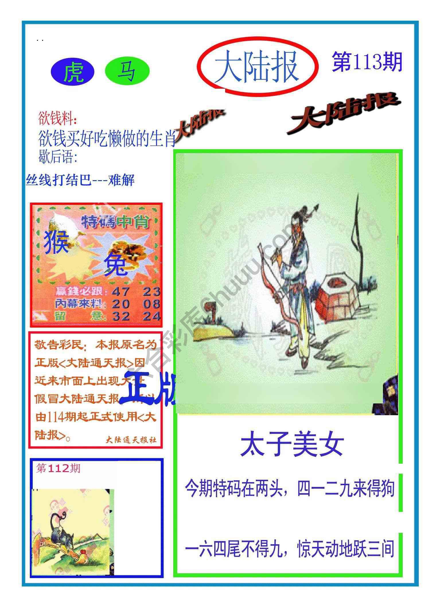 大陆报