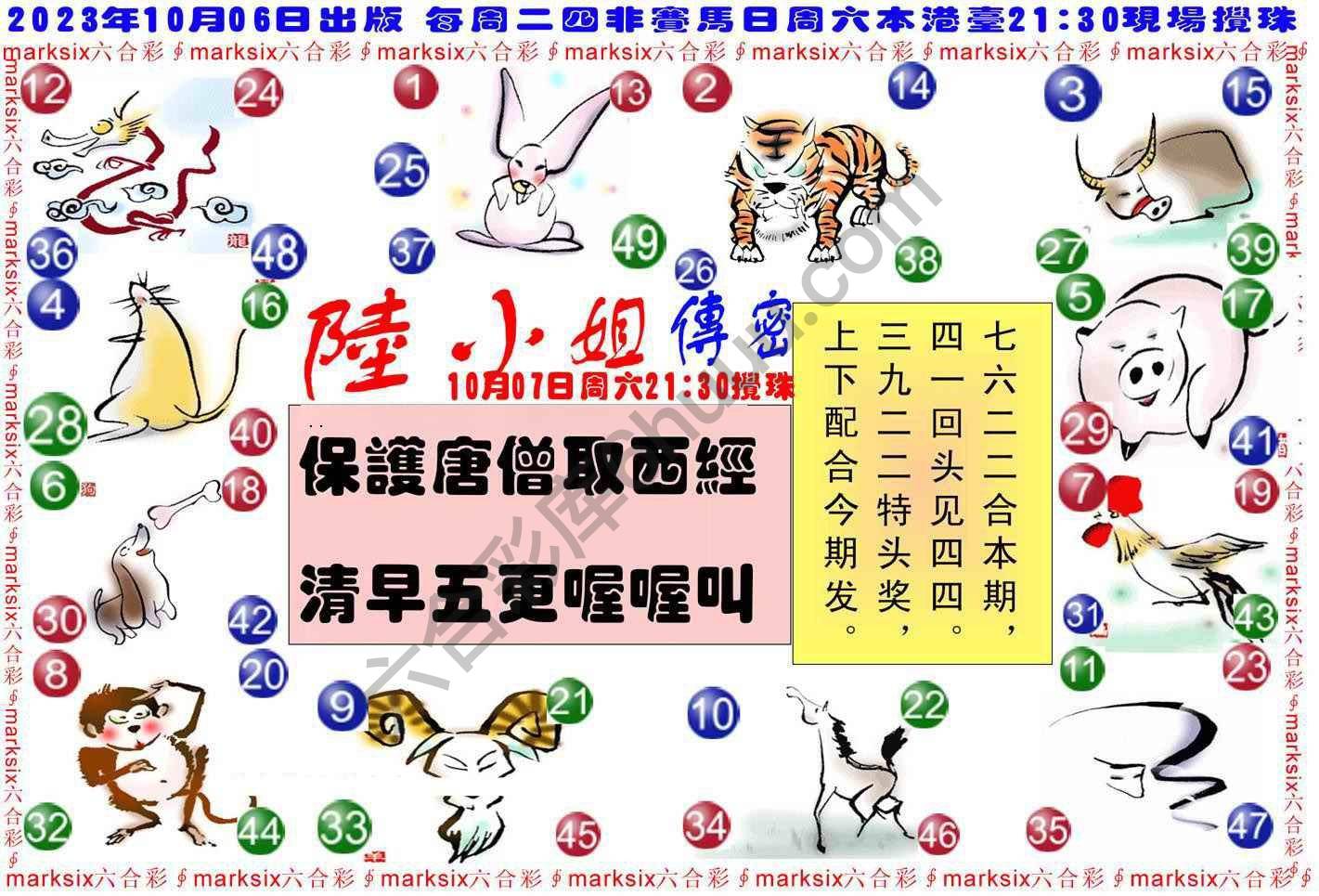 陆小姐传密