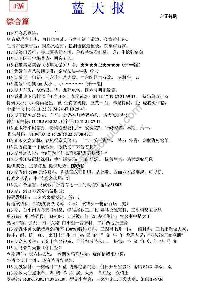 蓝天报无锋版
