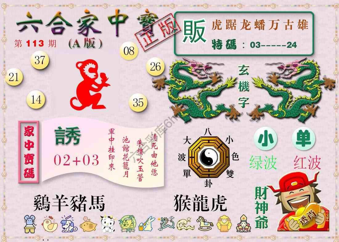 六合家中宝