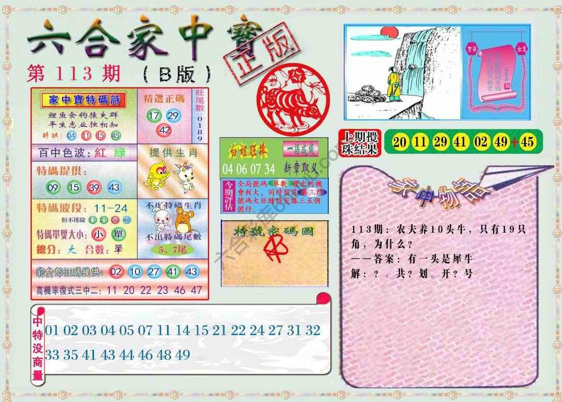 六合家中宝