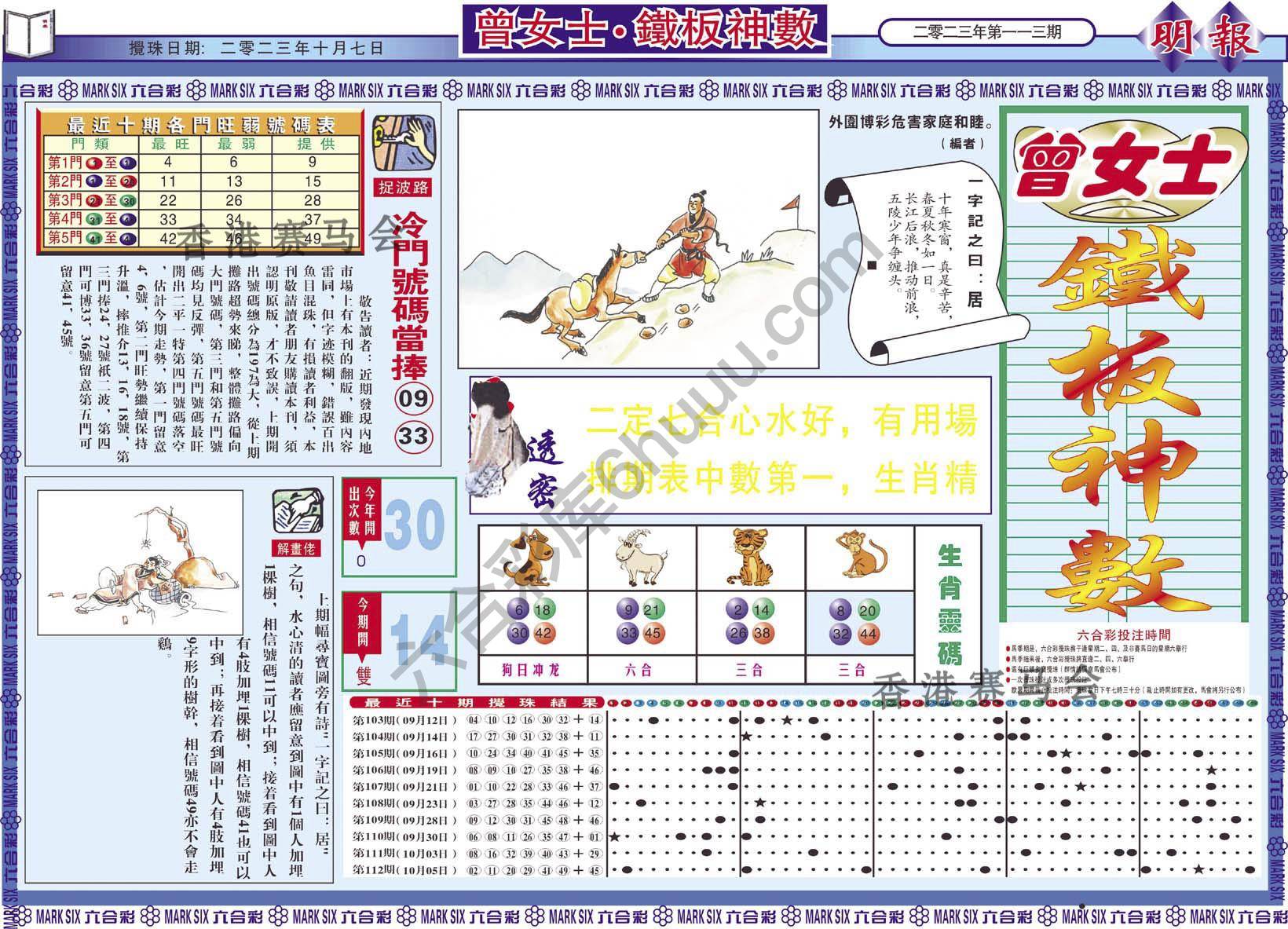 曾女士铁板神数