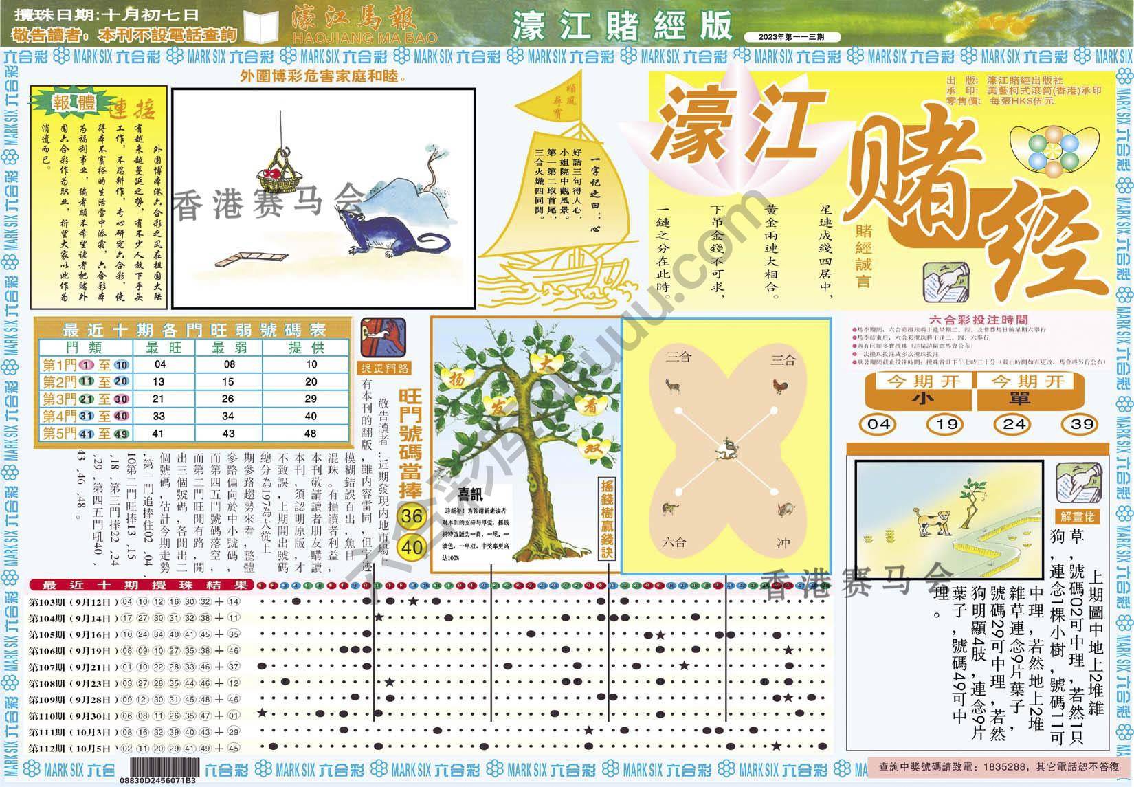 濠江赌经