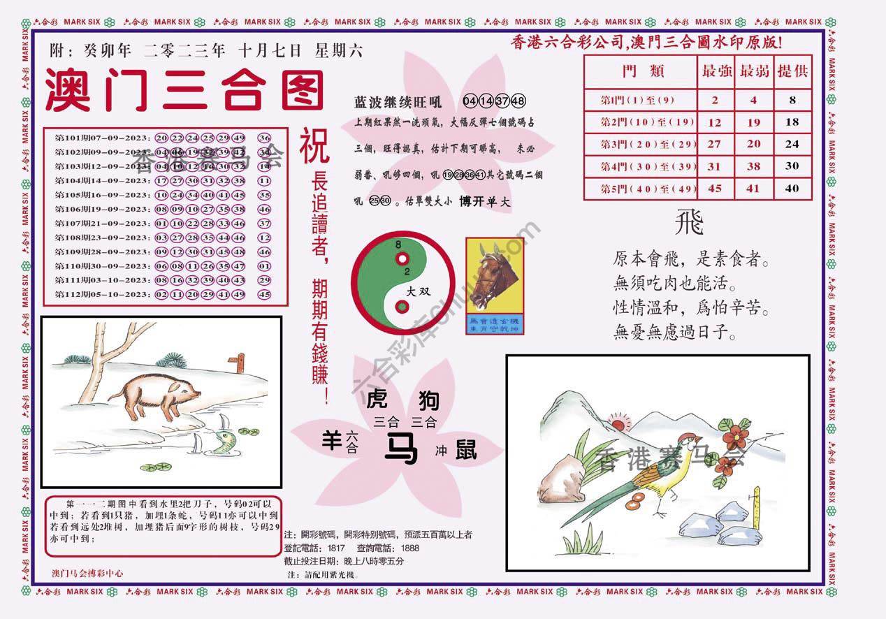 澳门三合图
