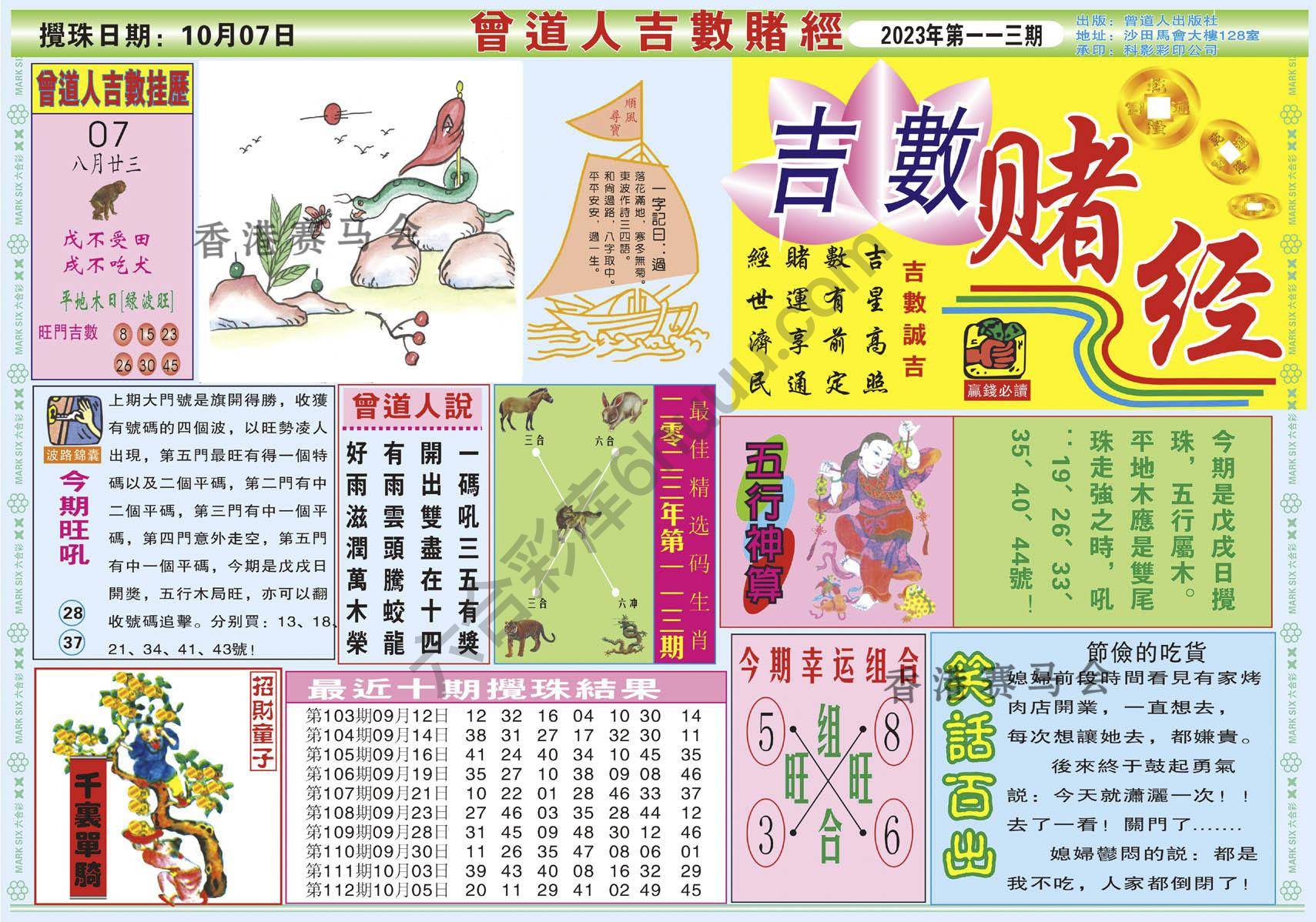 曾道人吉数赌经