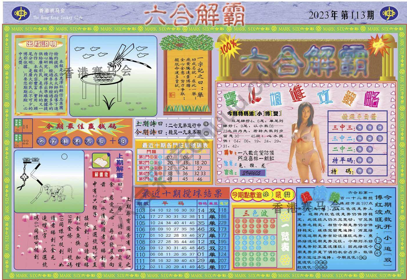 六合解霸