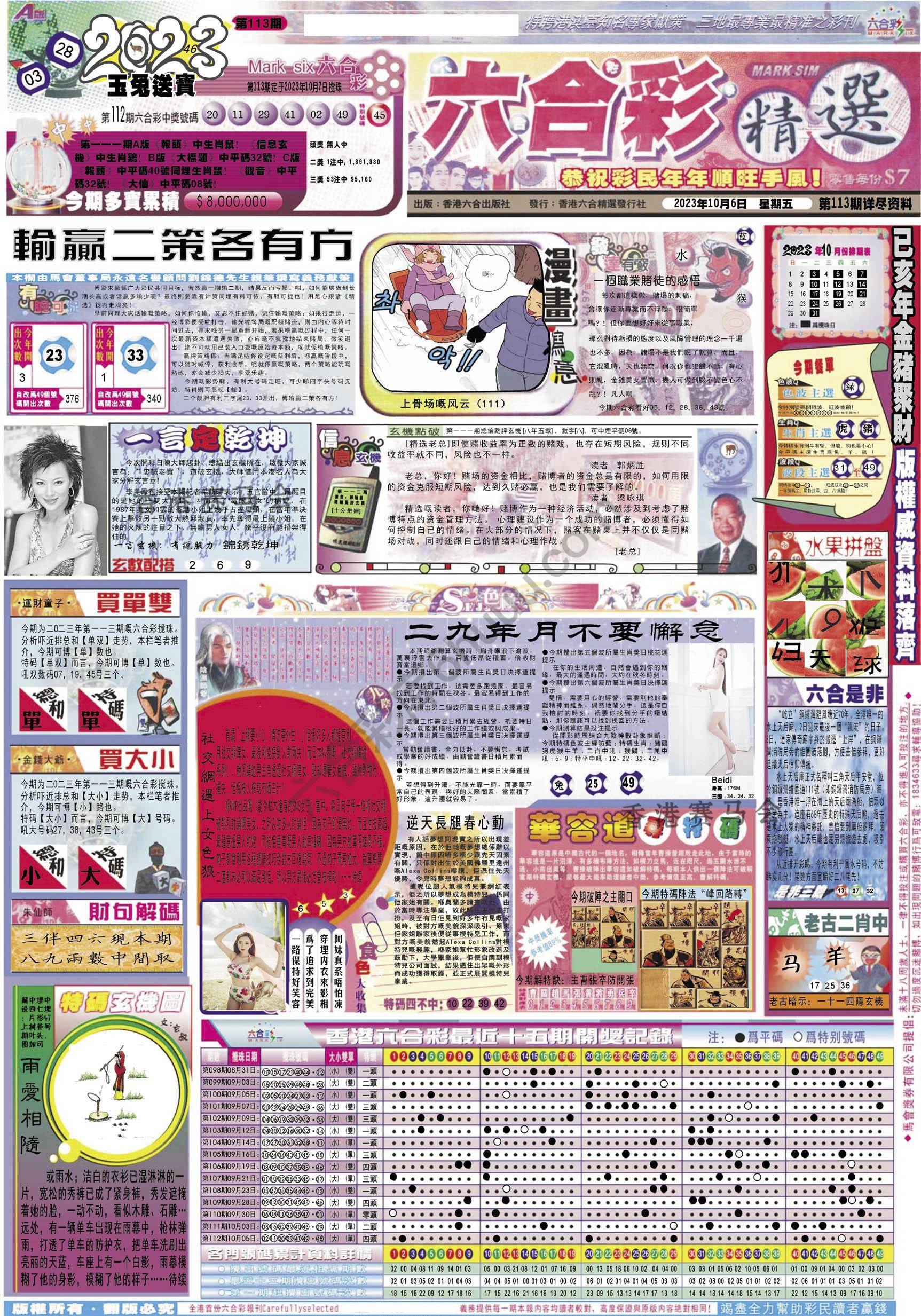 六合精选