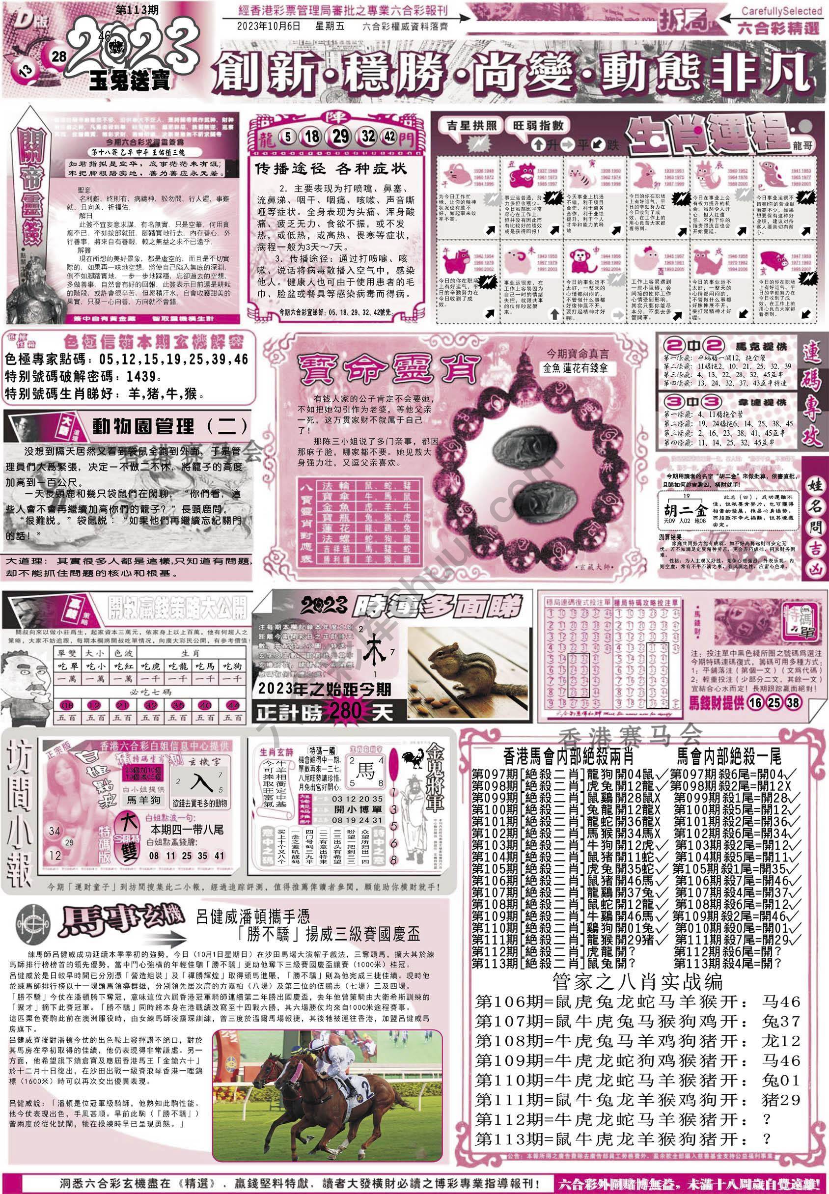 六合精选