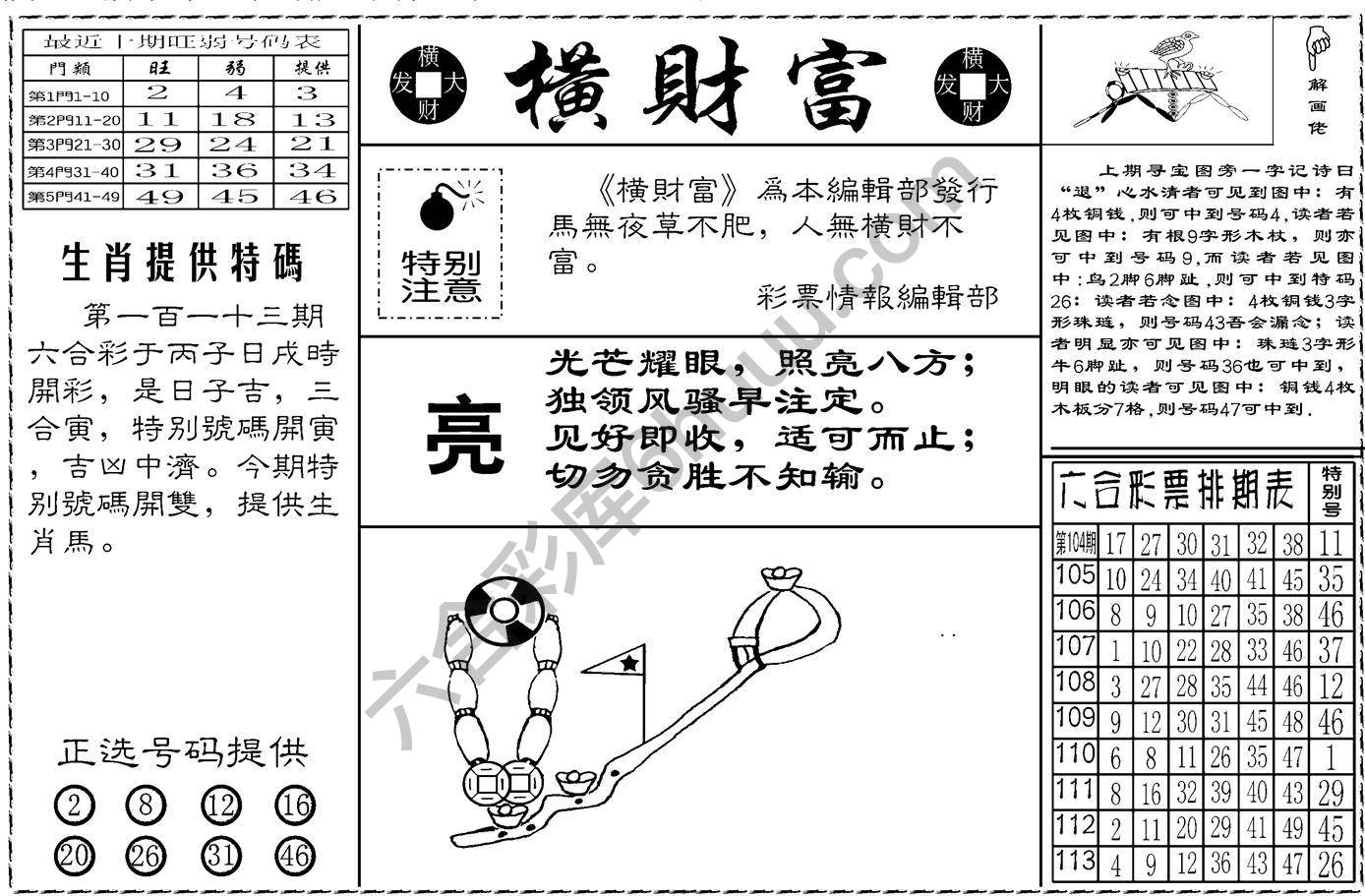 横财富