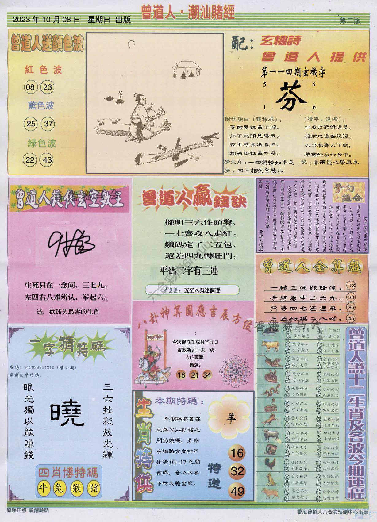 曾道人潮汕赌经