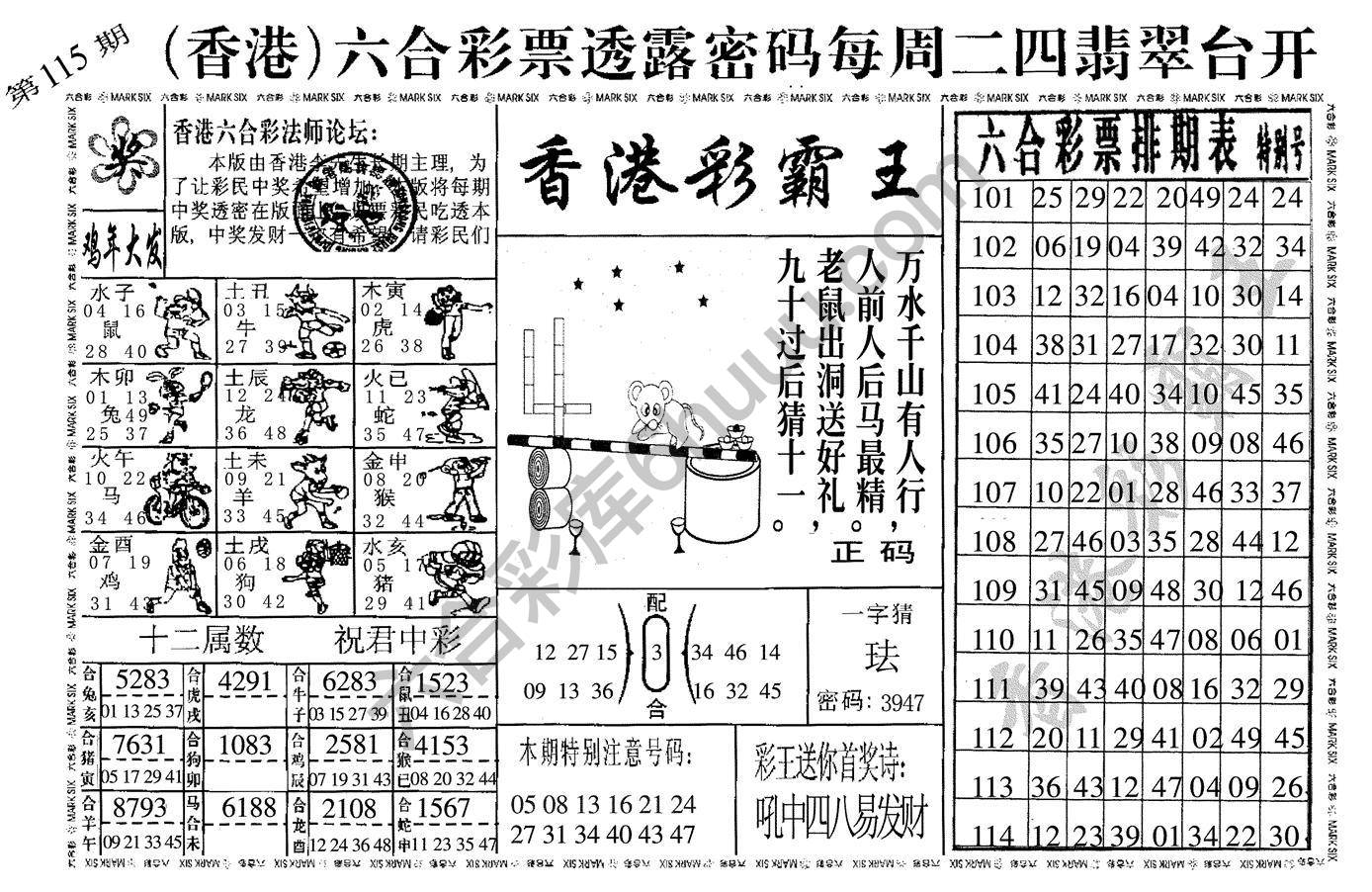香港彩霸王
