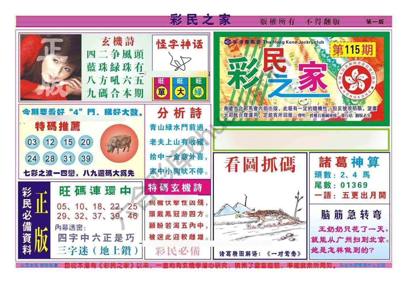 彩民之家