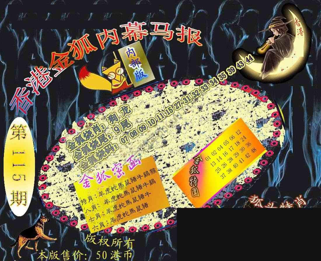 六合鬼王