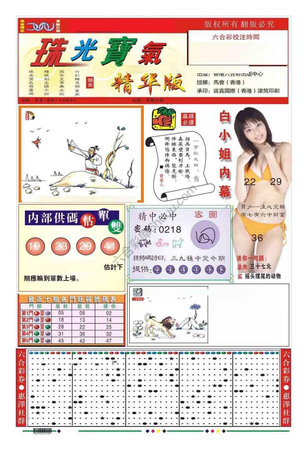 珠光宝气精华版