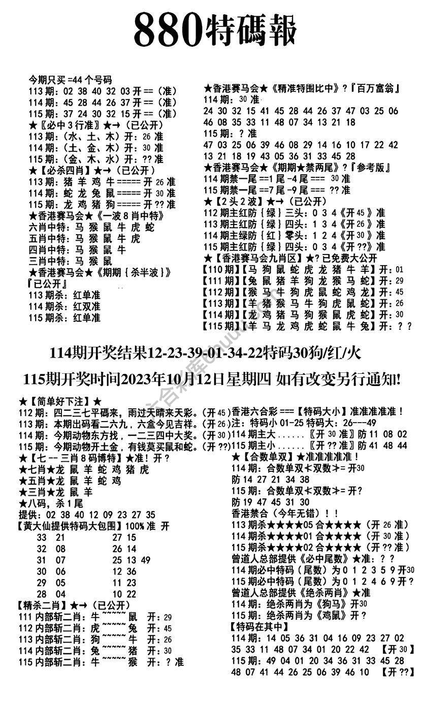 特码报880