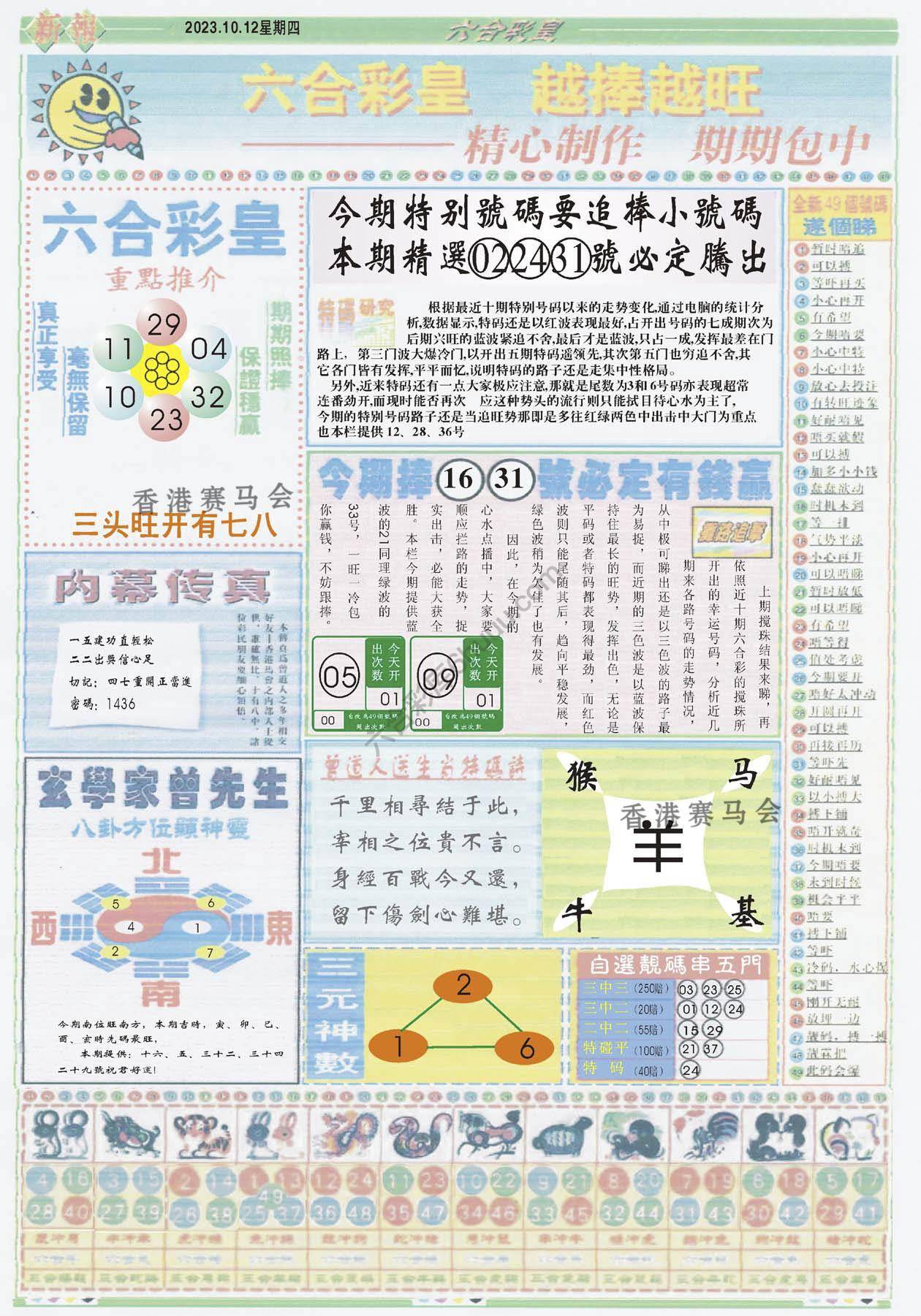 六合彩皇