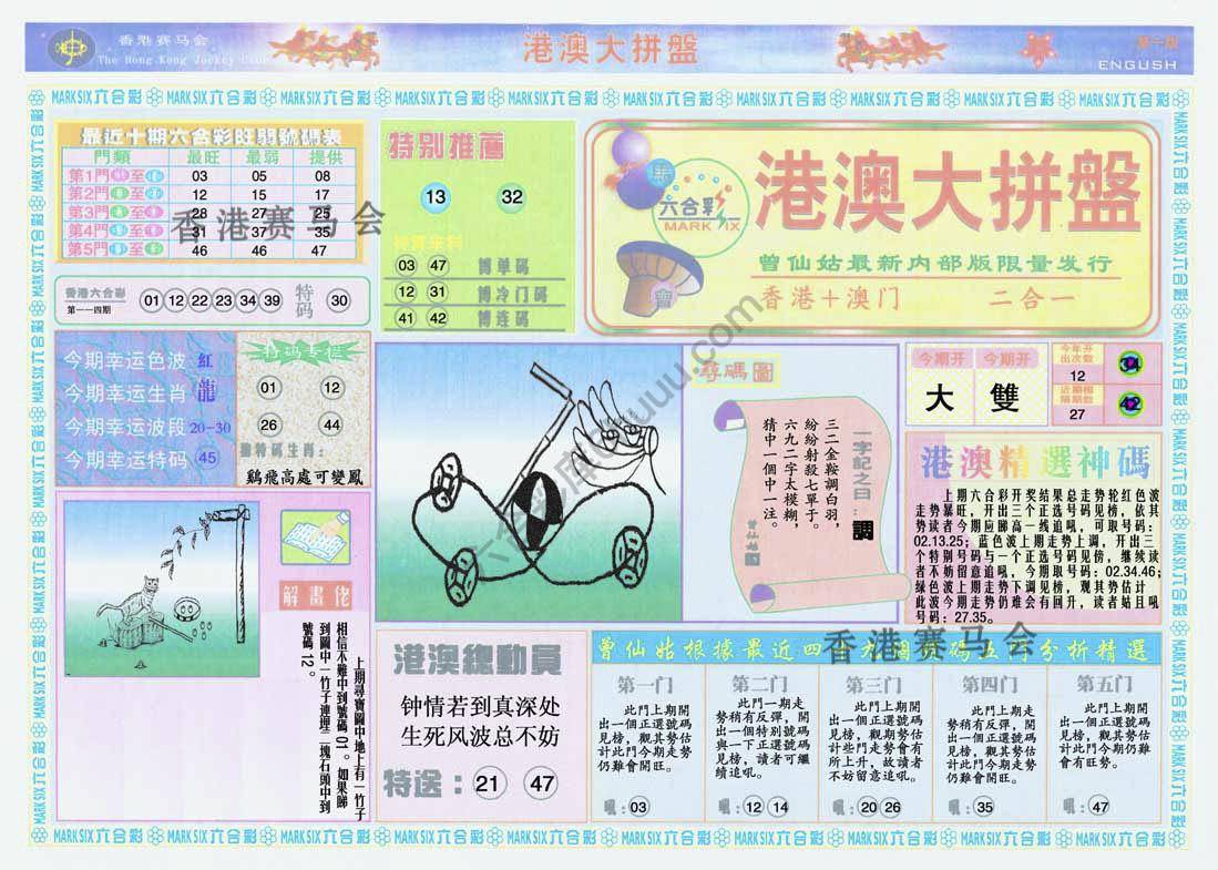 港澳大拼盘