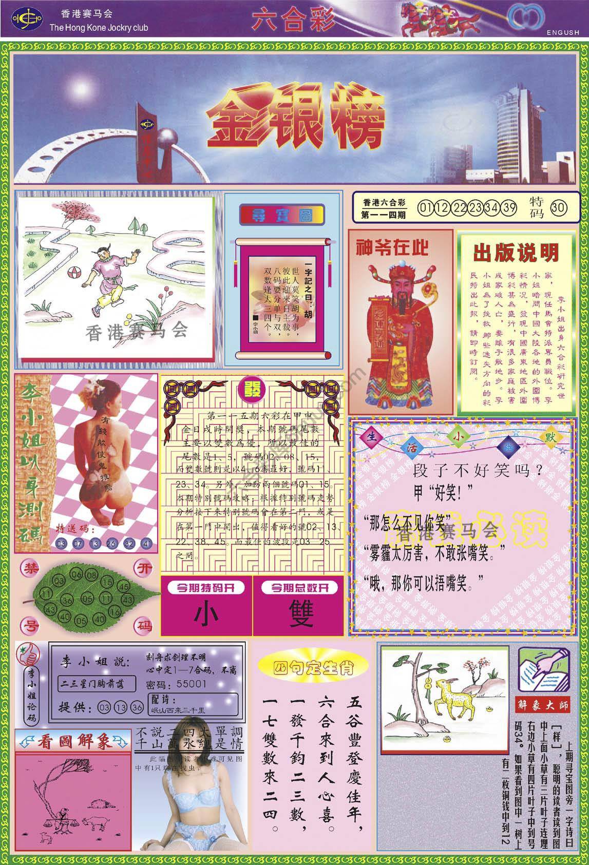 金银榜
