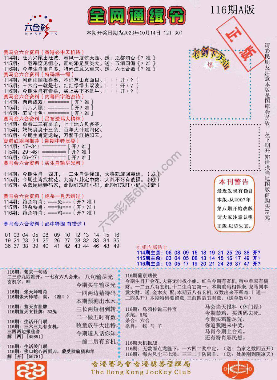 全网通缉令