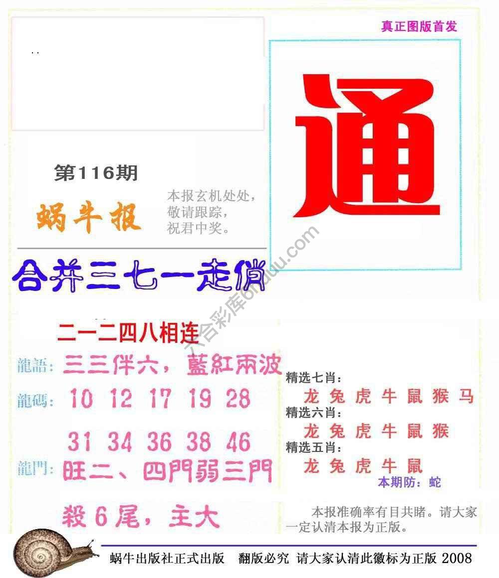 蜗牛彩报