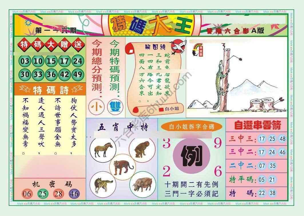 特码大王