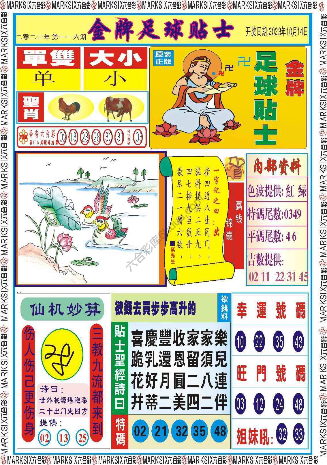 金牌足球贴士