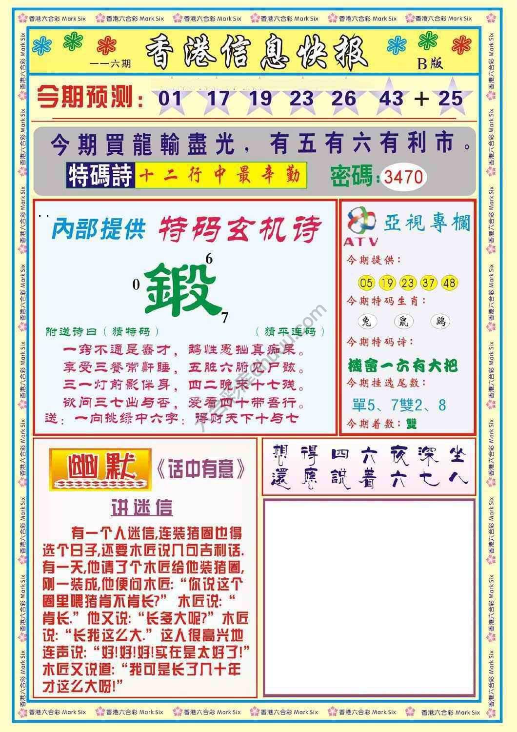 香港信息快报