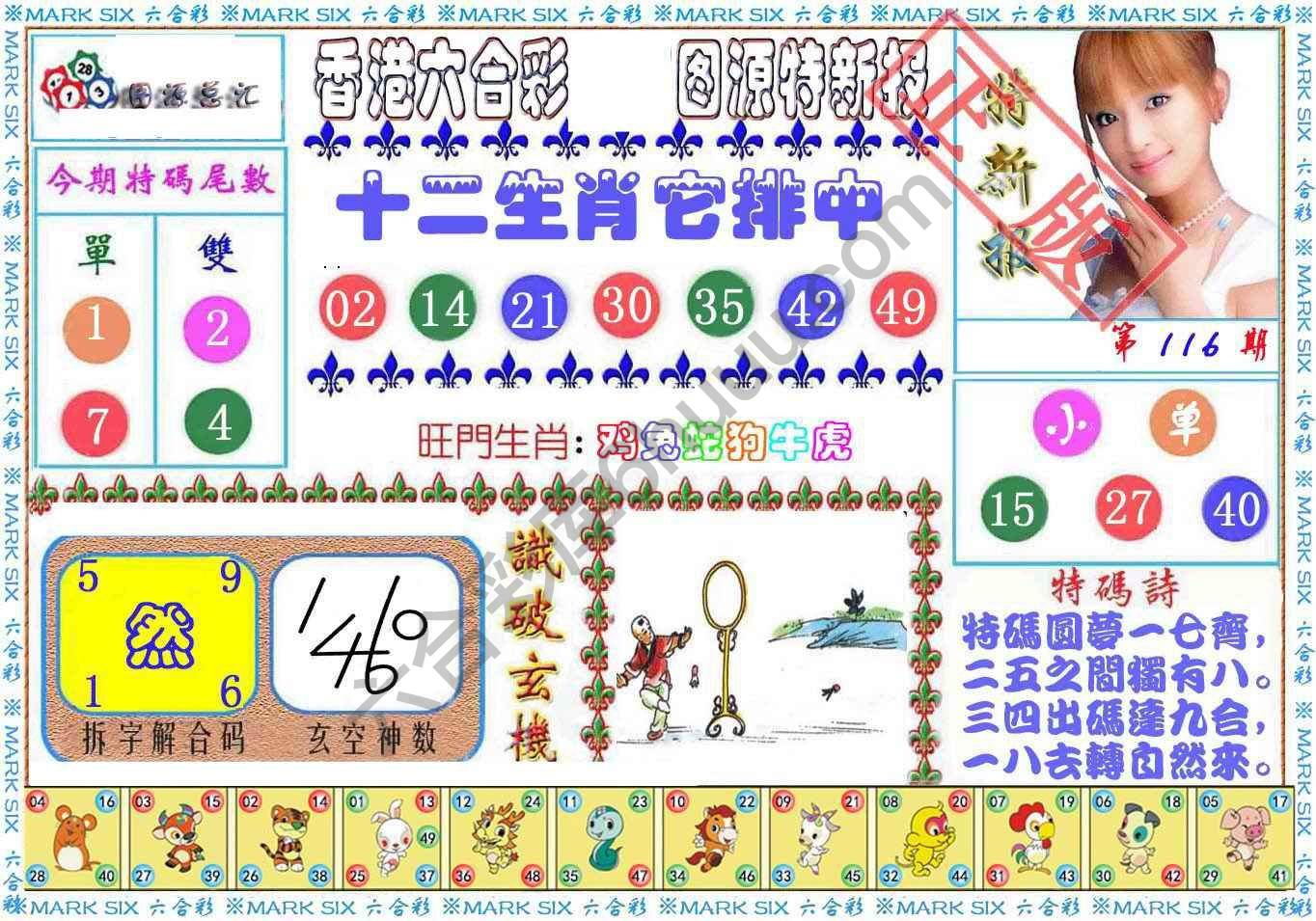港版特新报