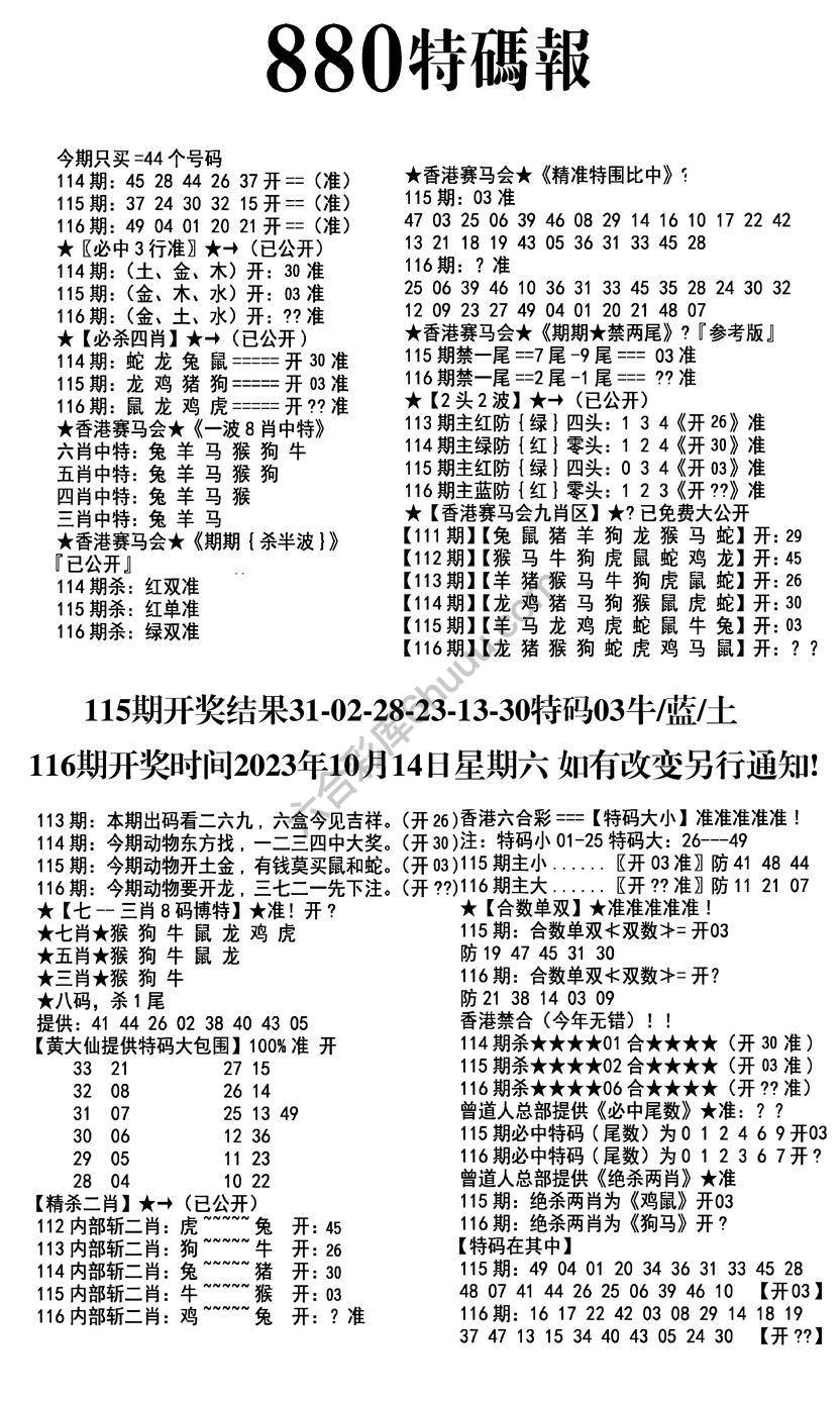 特码报880