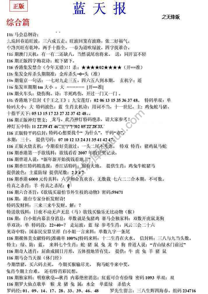 蓝天报无锋版