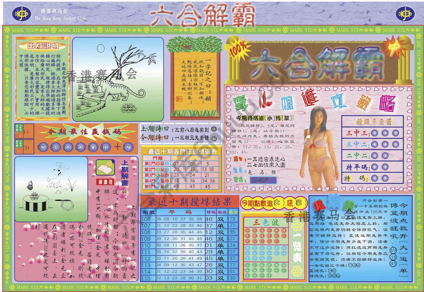 六合解霸
