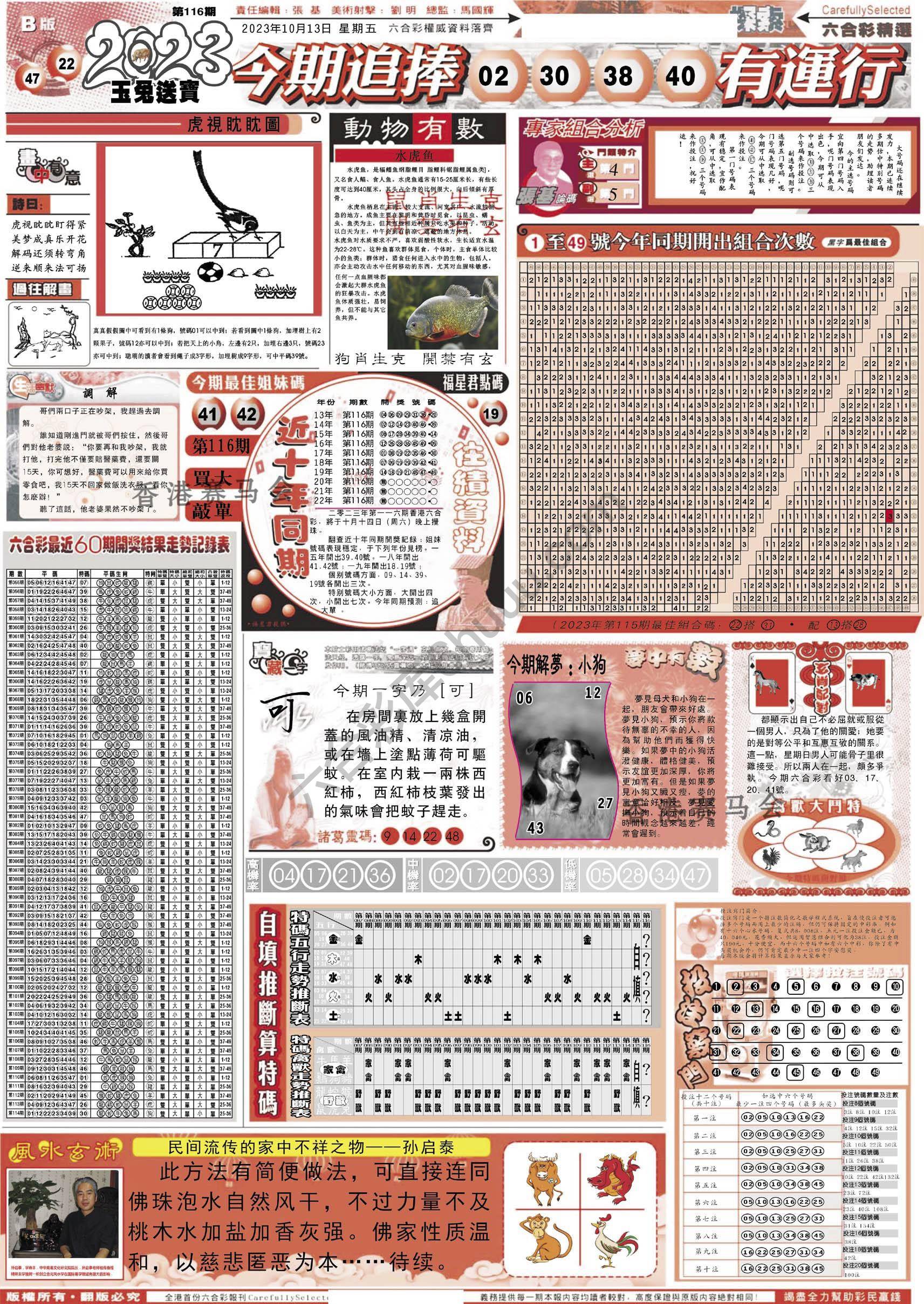 六合精选