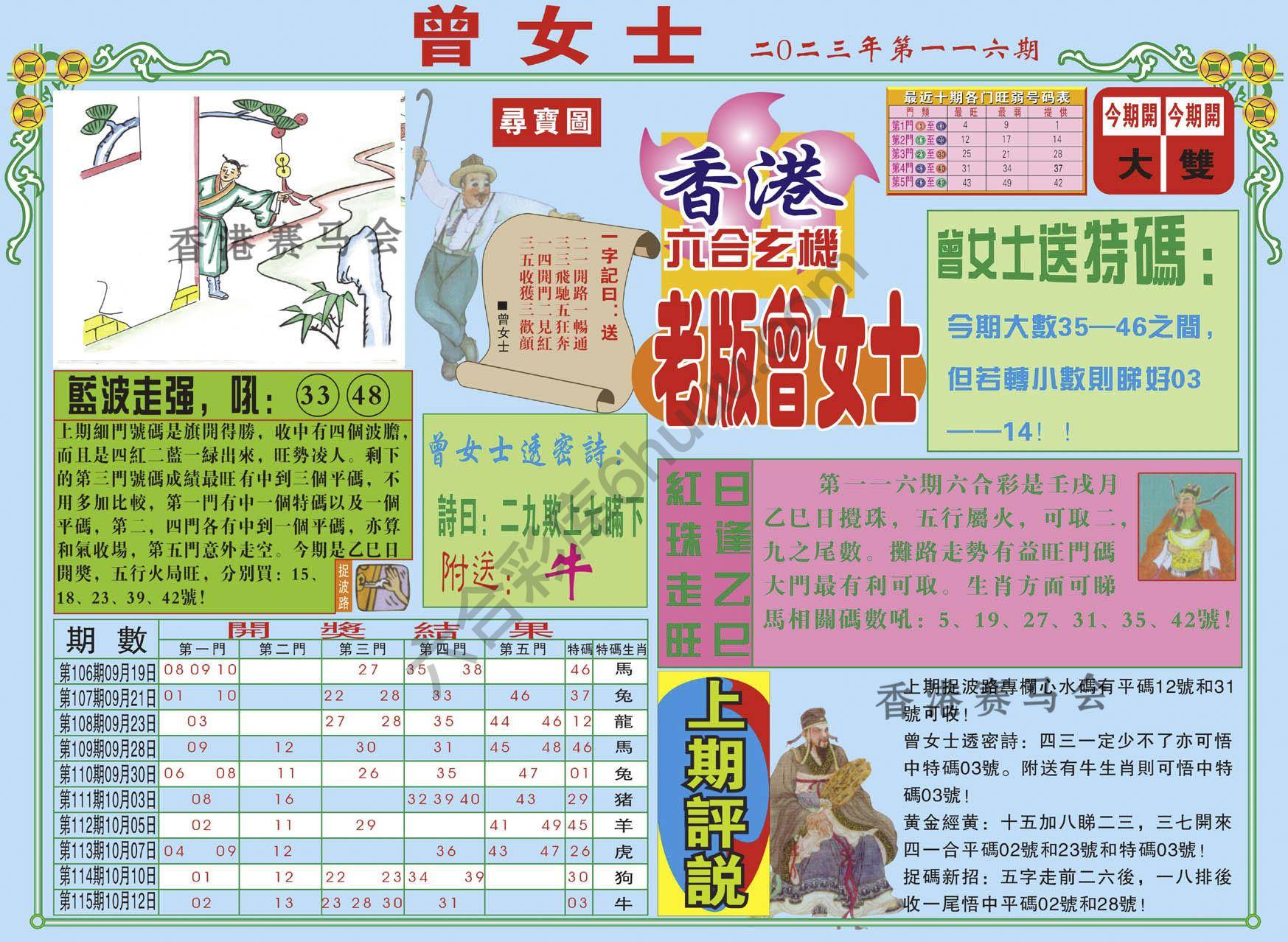 老版曾女士
