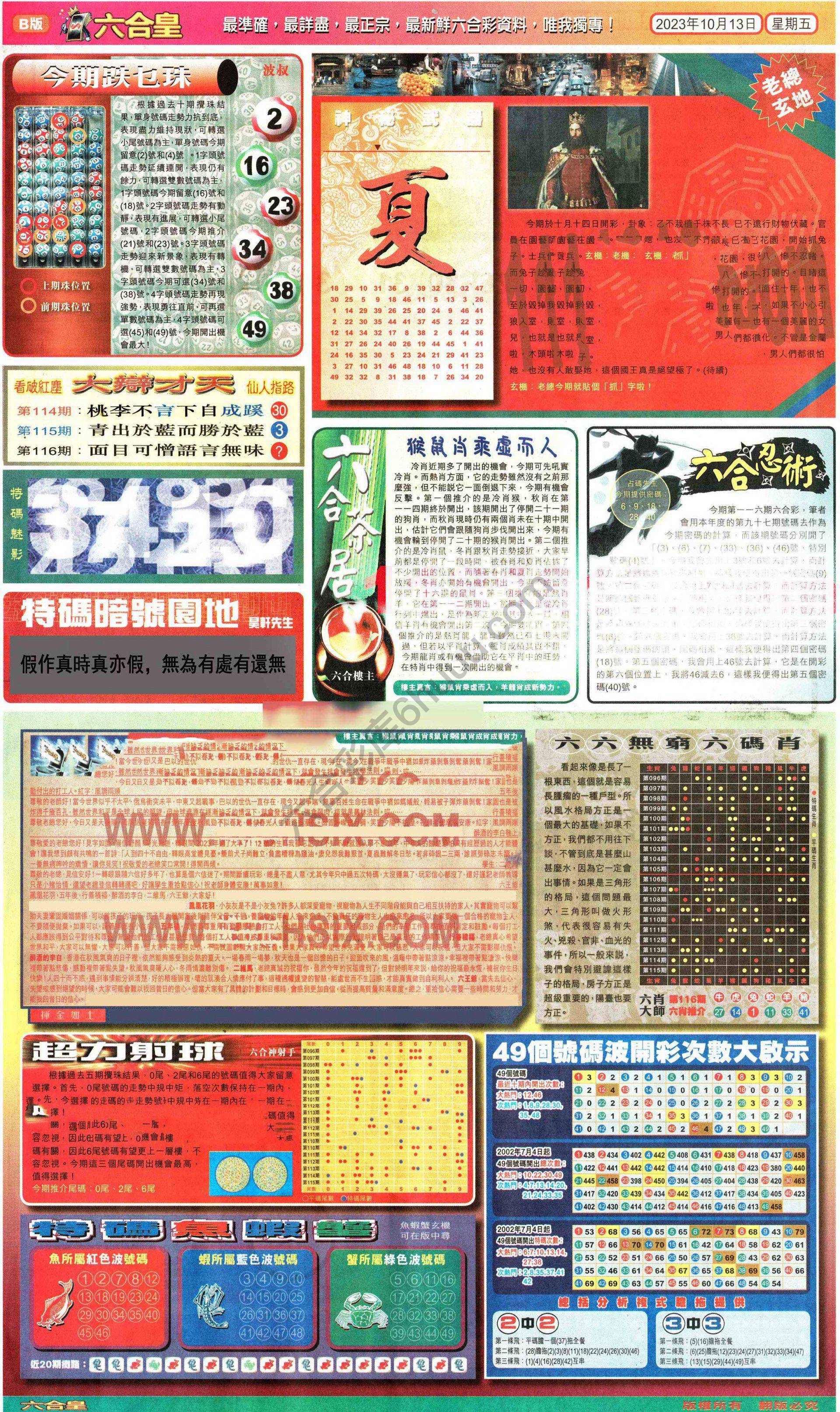 六合皇