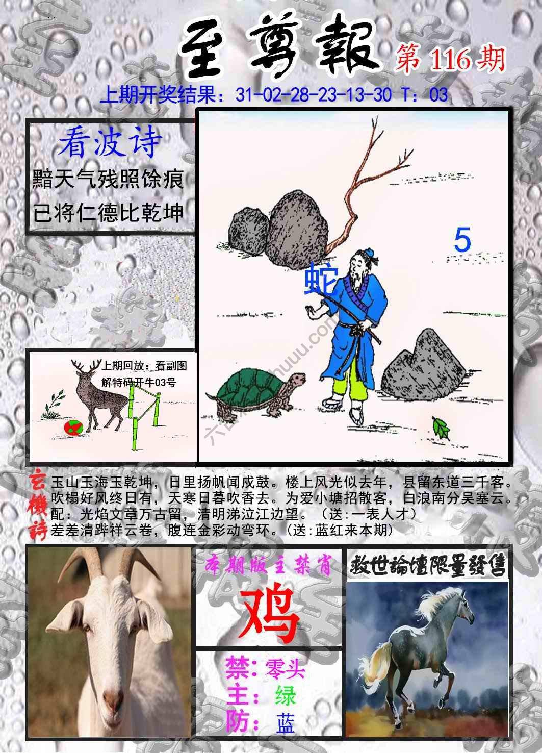 至尊报