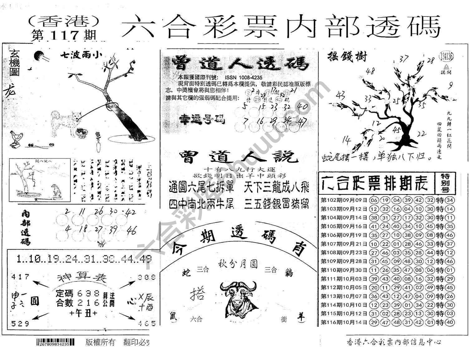 六合内部透码