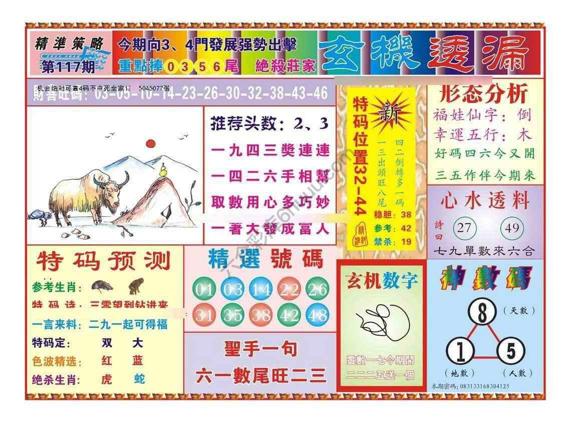 玄机透漏
