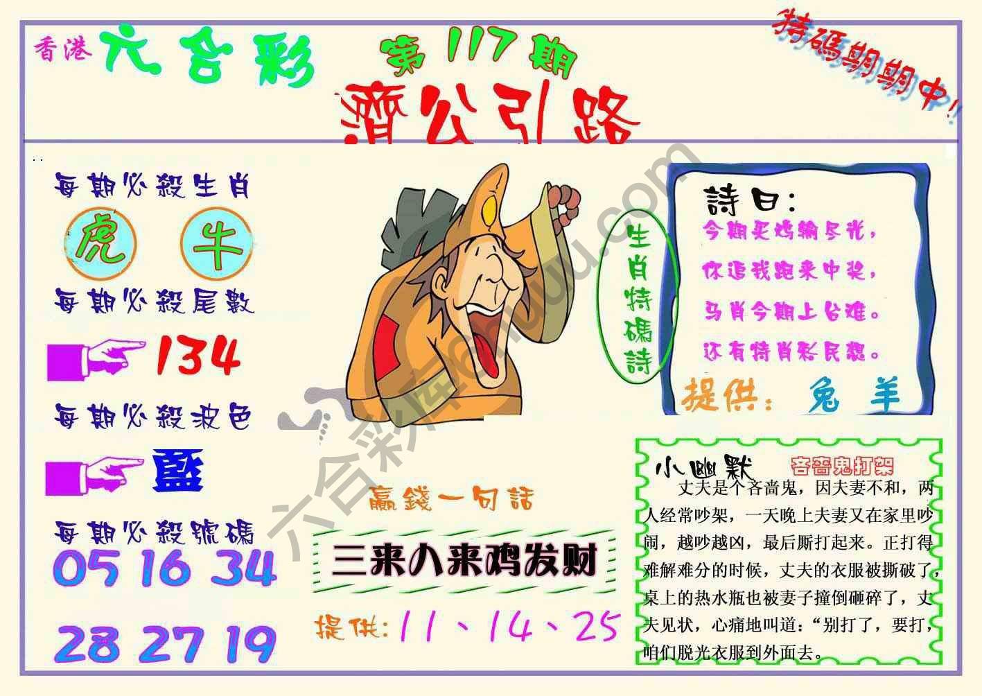 济公引路