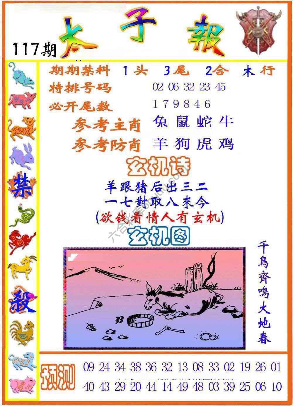 太子报