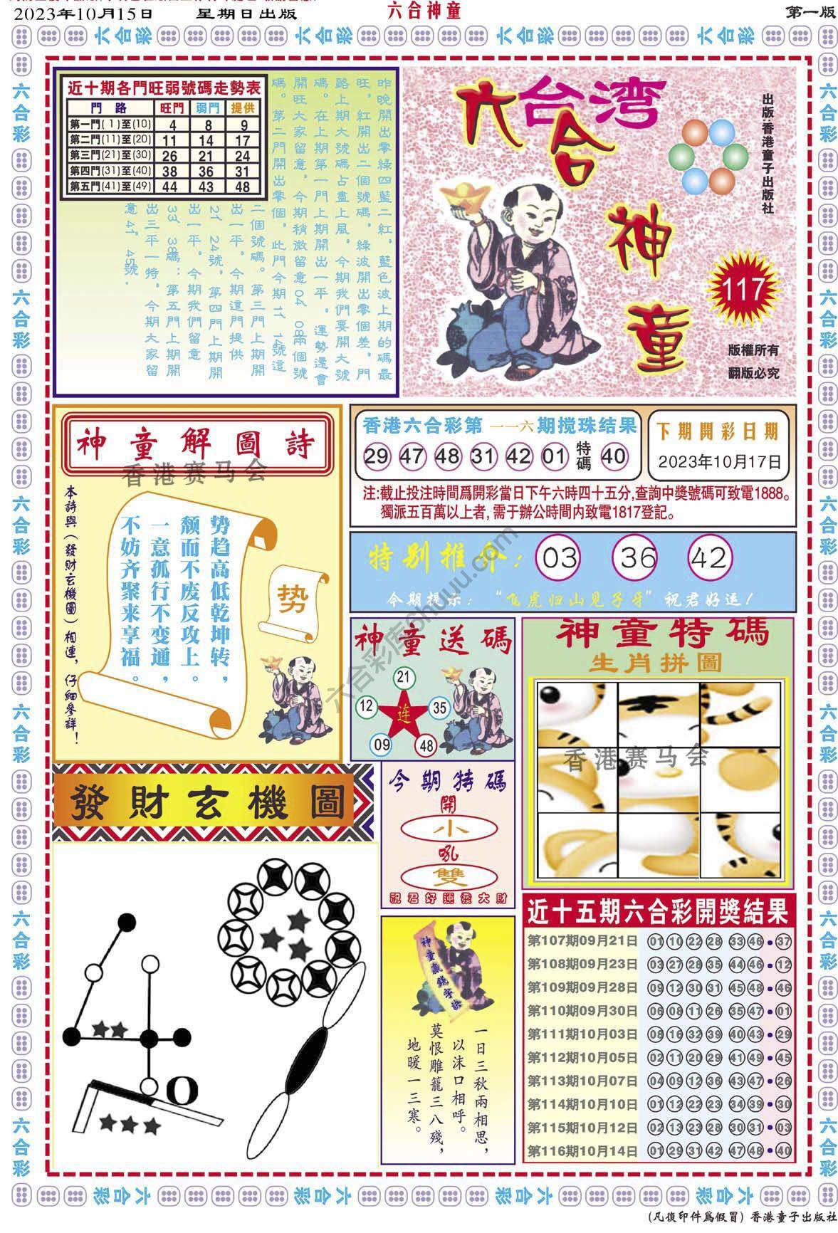 六合神童
