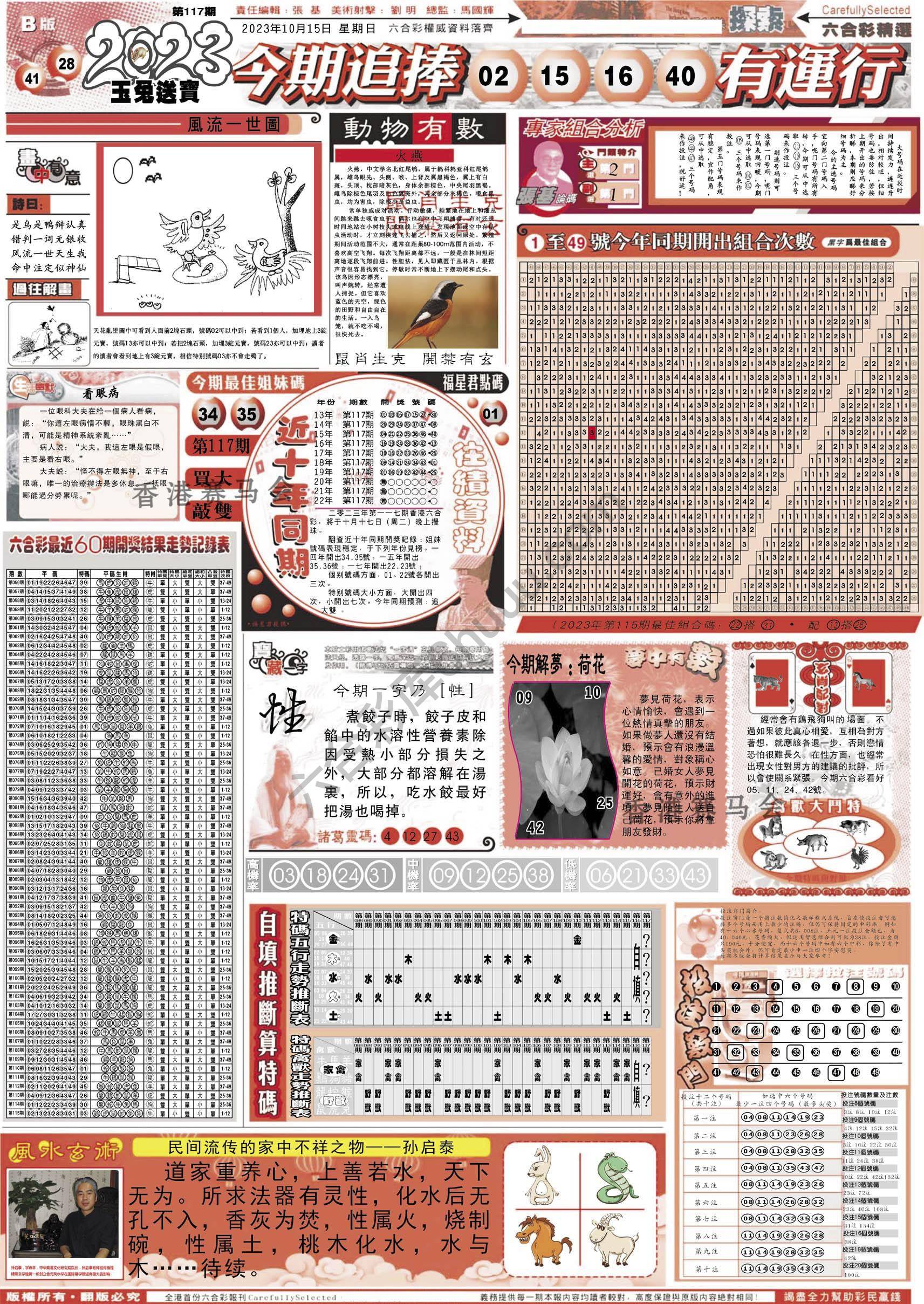 六合精选