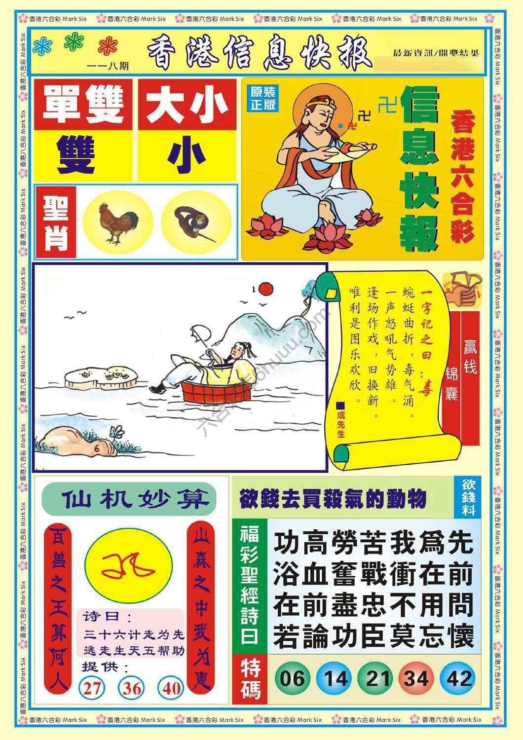 香港信息快报