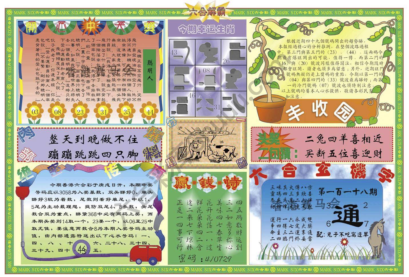 六合解霸