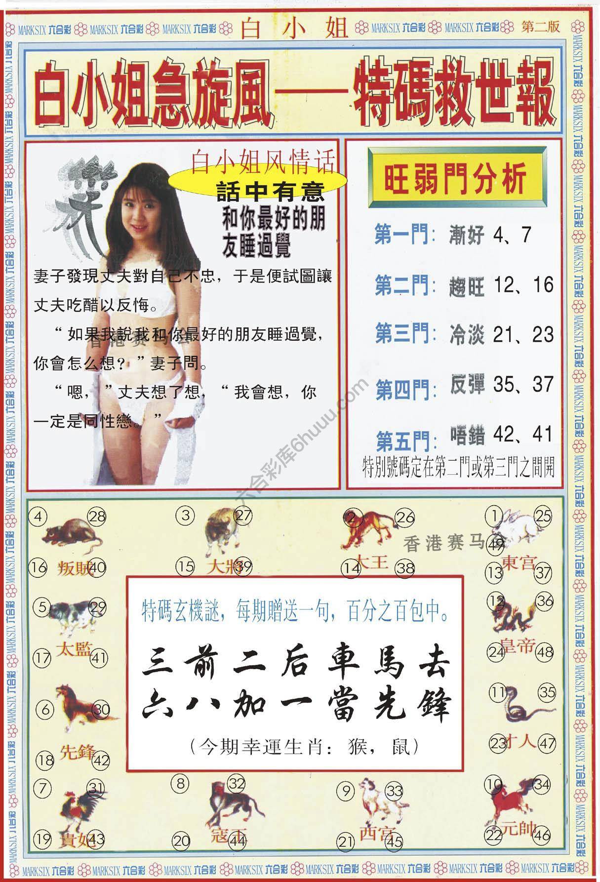 白小姐急旋风特码救世报