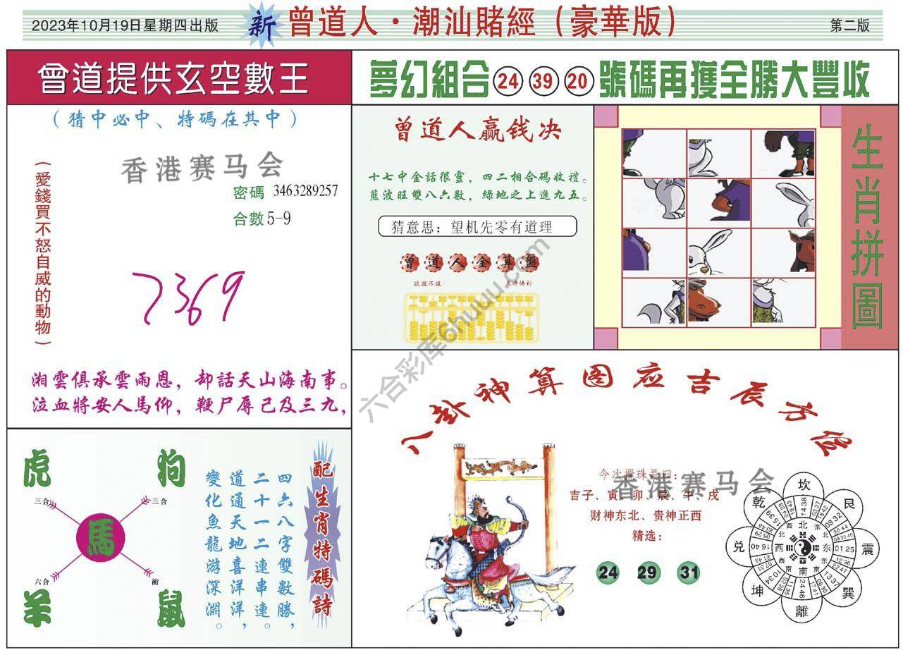 曾道人潮汕赌经(豪华版)