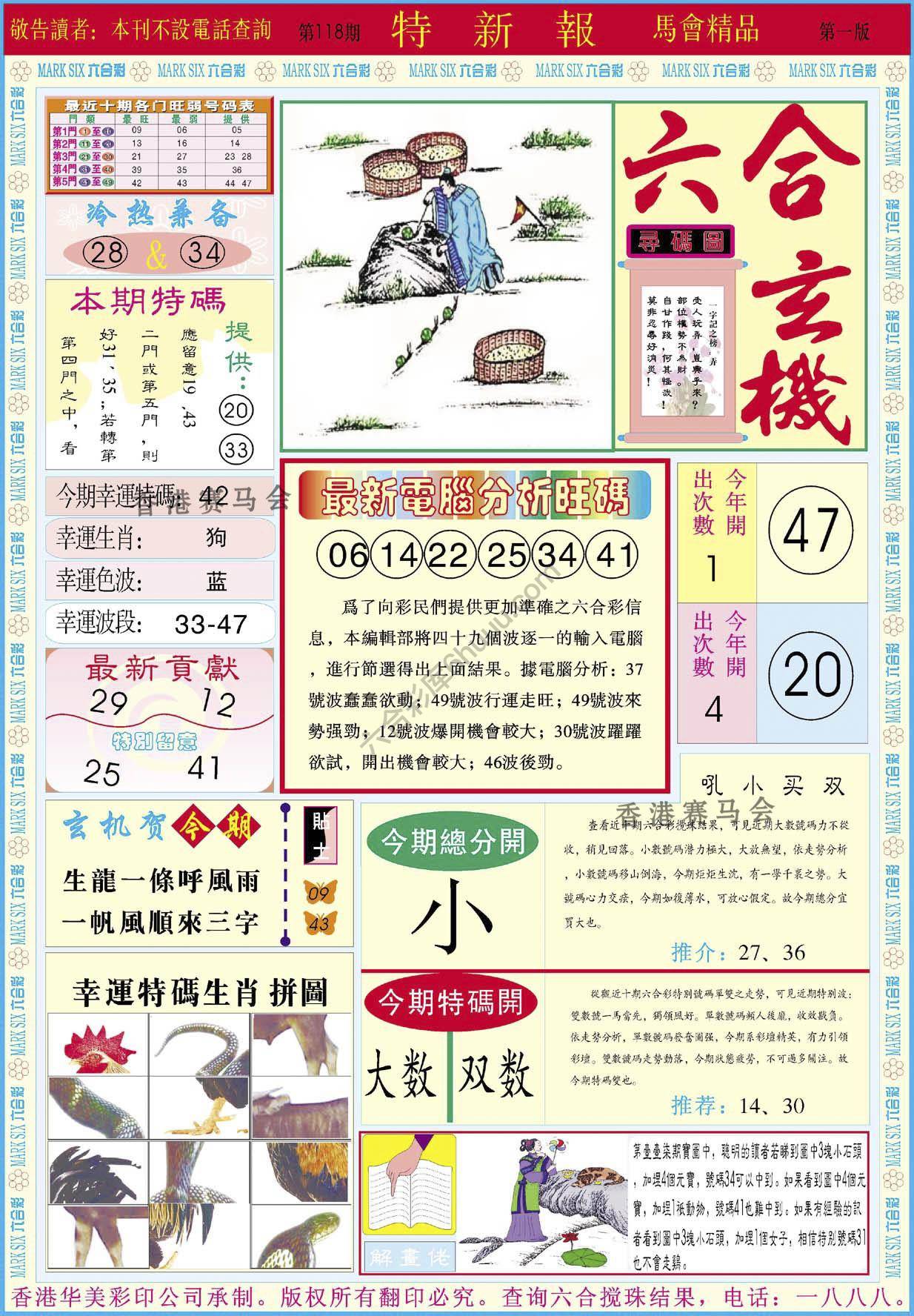 特新报